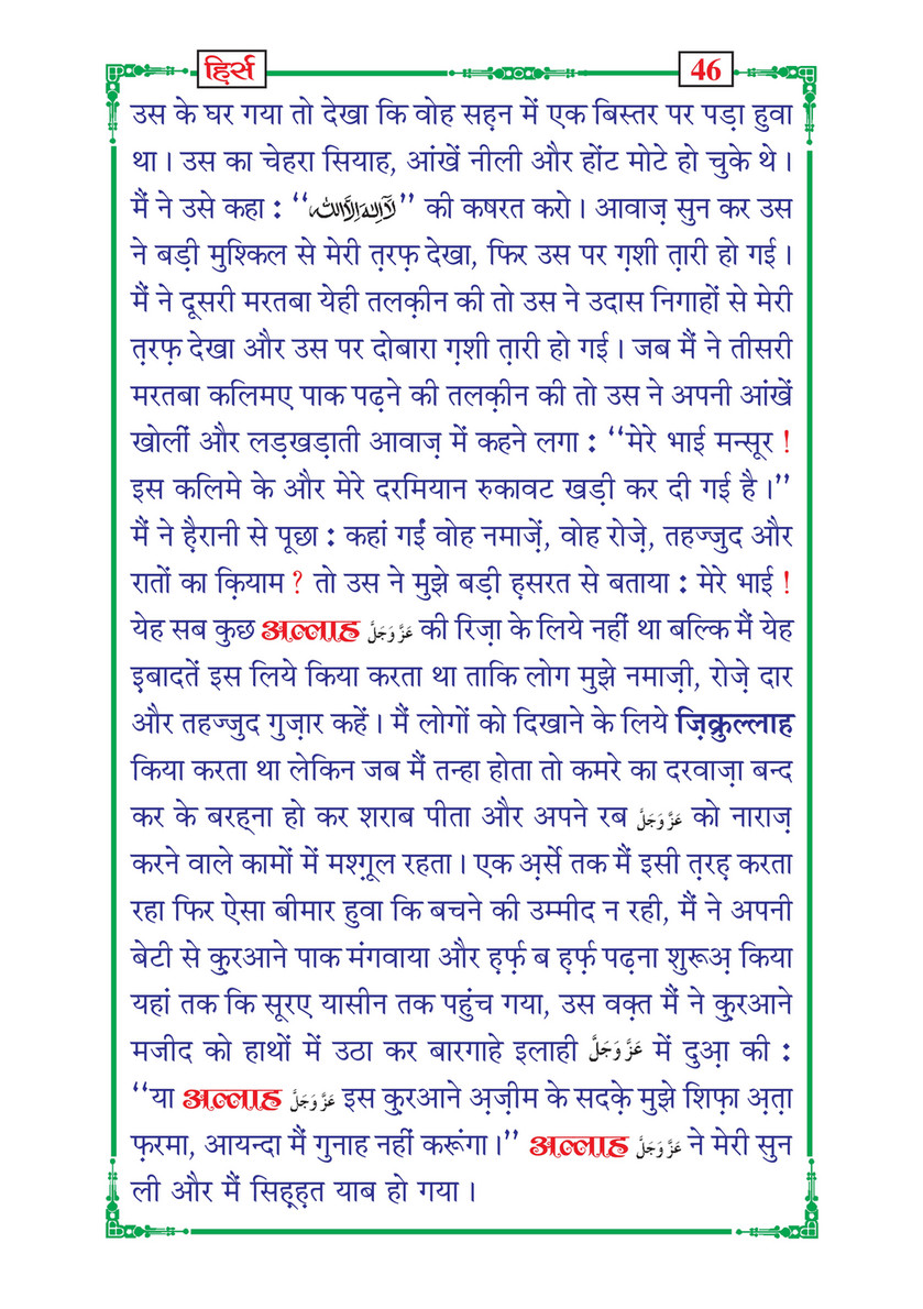 My Publications Hirs In Hindi Page 48 49 Created With Publitas Com