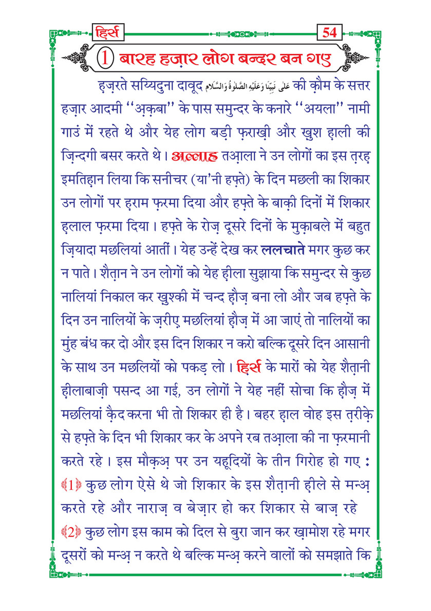 My Publications Hirs In Hindi Page 54 Created With Publitas Com