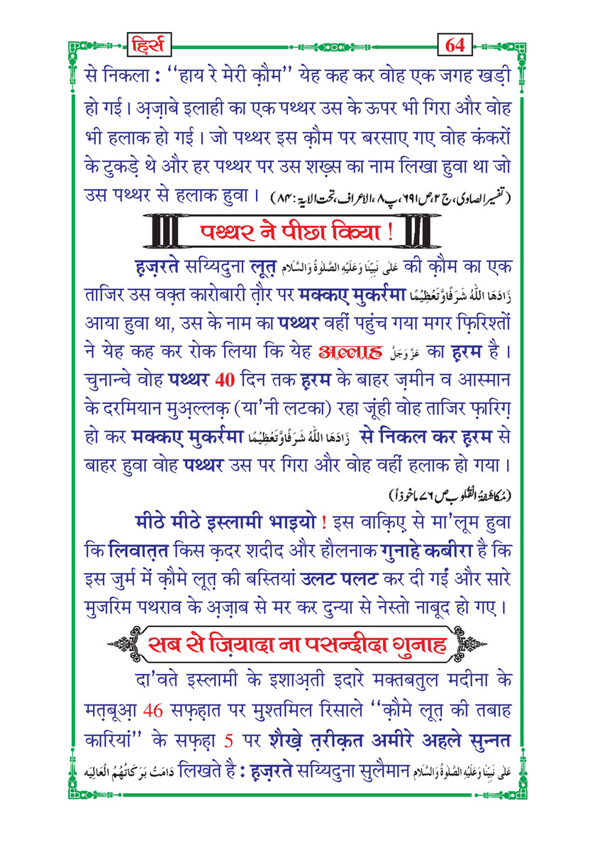 My Publications Hirs In Hindi Page 66 67 Created With Publitas Com