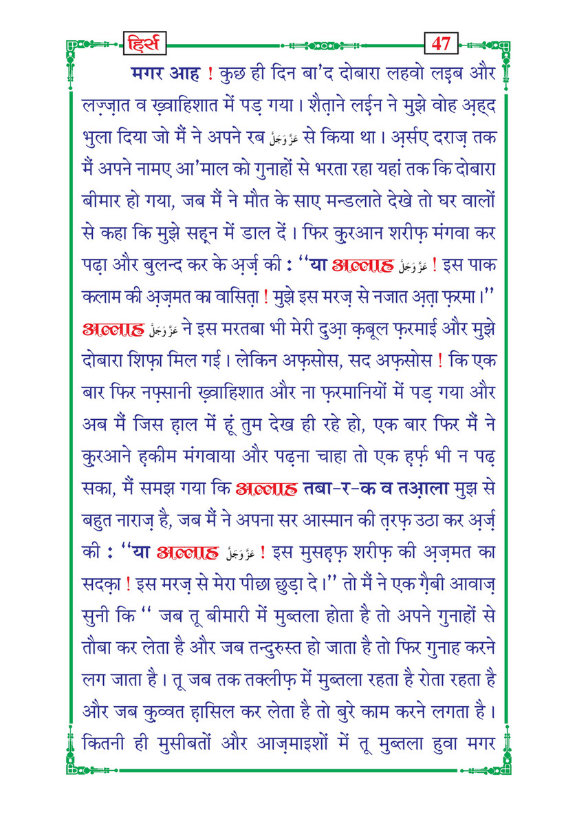 My Publications Hirs In Hindi Page 50 51 Created With Publitas Com