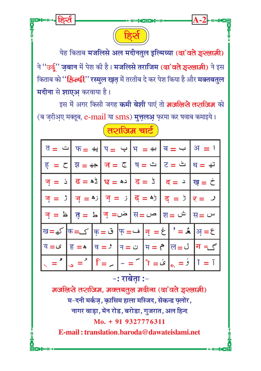 My Publications Hirs In Hindi Page 4 5 Created With Publitas Com