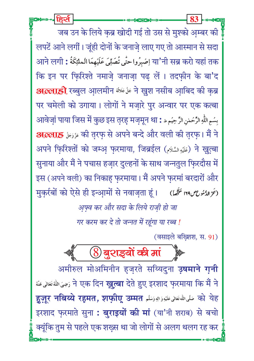 My Publications Hirs In Hindi Page 86 87 Created With Publitas Com