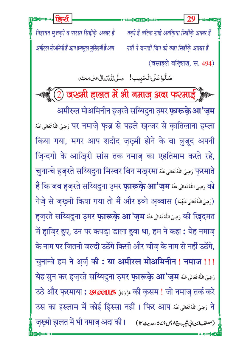 My Publications Hirs In Hindi Page 32 33 Created With Publitas Com