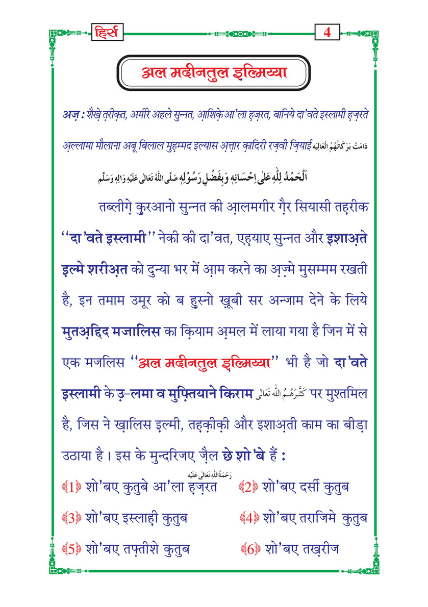 My Publications Hirs In Hindi Page 4 5 Created With Publitas Com