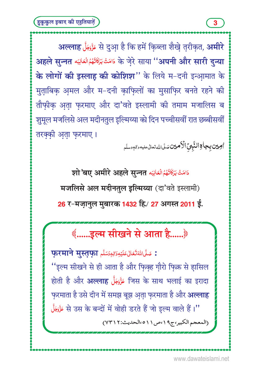 My Publications Huquq Ul Ibad Ki Ehtiyatain In Hindi Page 4 5 Created With Publitas Com