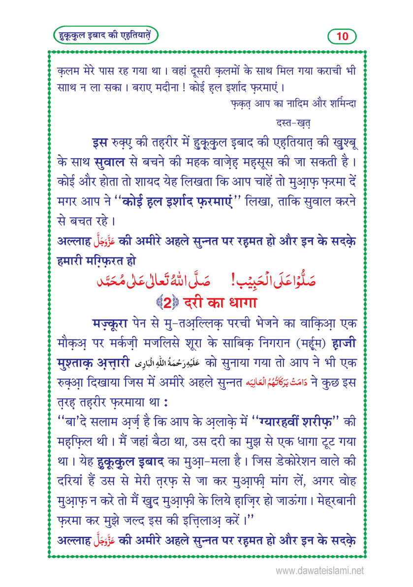 My Publications Huquq Ul Ibad Ki Ehtiyatain In Hindi Page 14 15 Created With Publitas Com