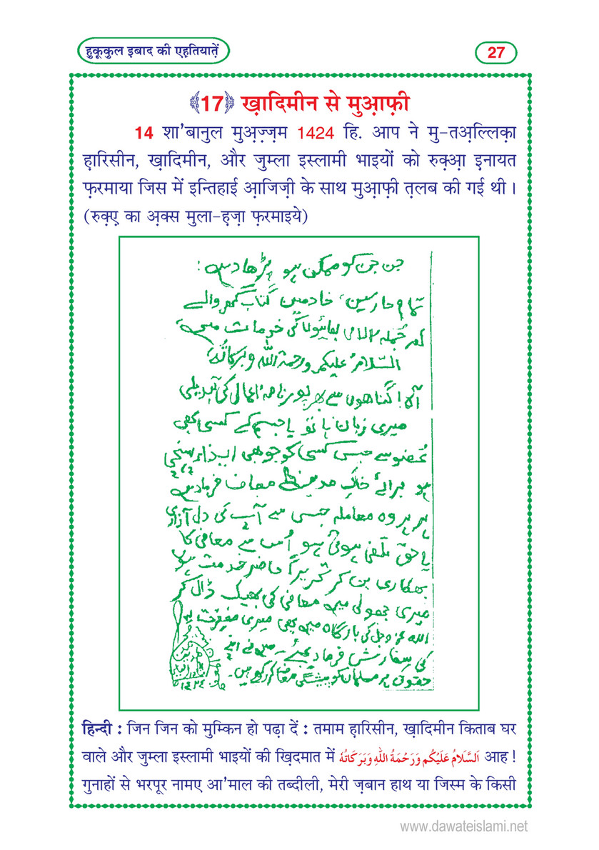 My Publications Huquq Ul Ibad Ki Ehtiyatain In Hindi Page 28 29 Created With Publitas Com