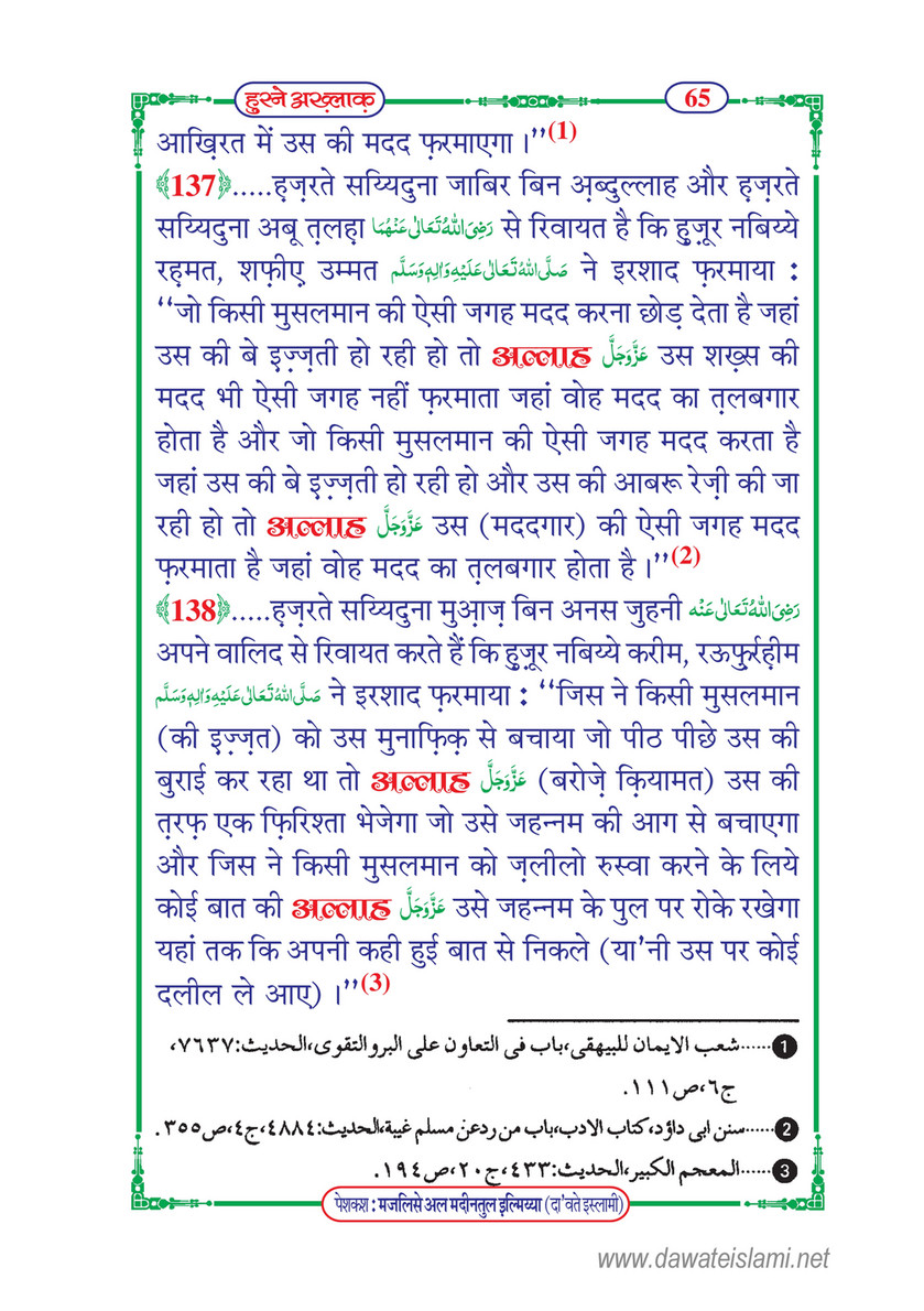 My Publications Husn E Akhlaq In Hindi Page 73 Created With Publitas Com