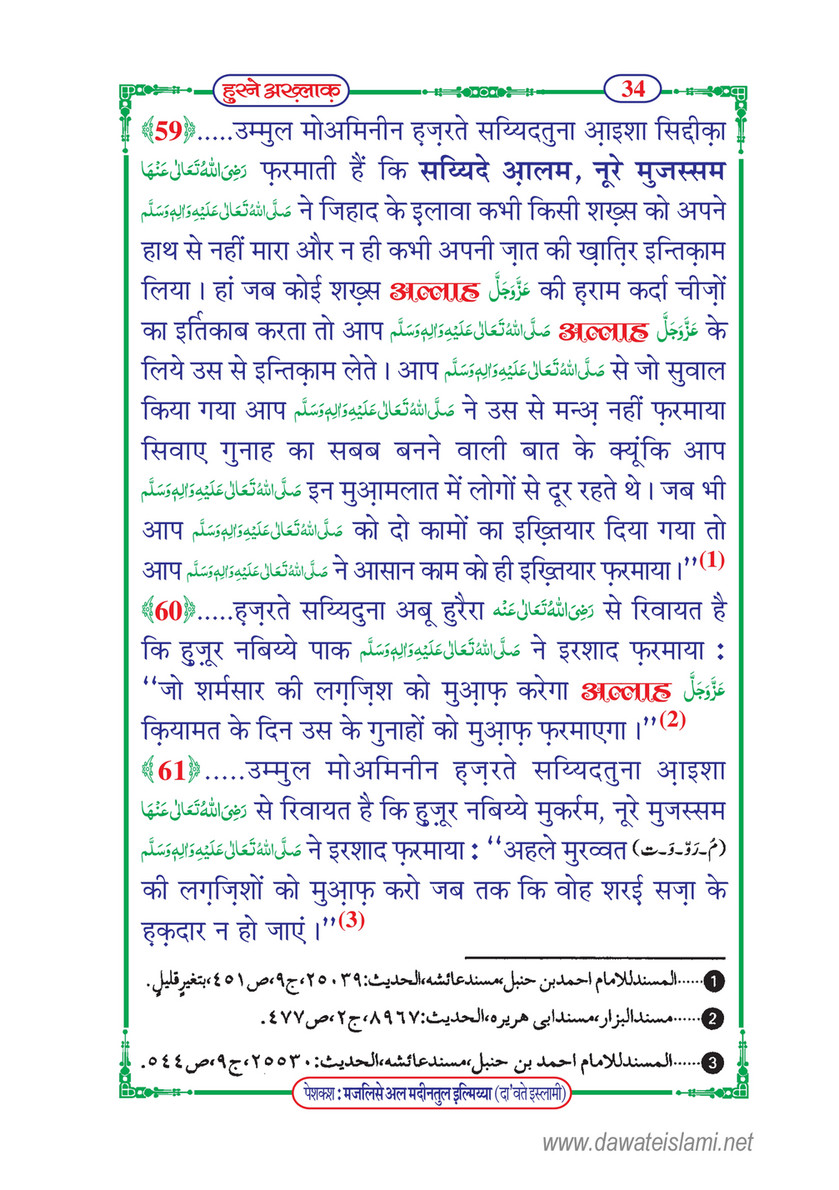 My Publications Husn E Akhlaq In Hindi Page 36 37 Created With Publitas Com