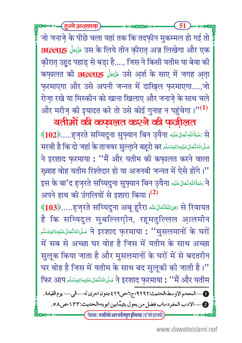 My Publications Husn E Akhlaq In Hindi Page 58 59 Created With Publitas Com