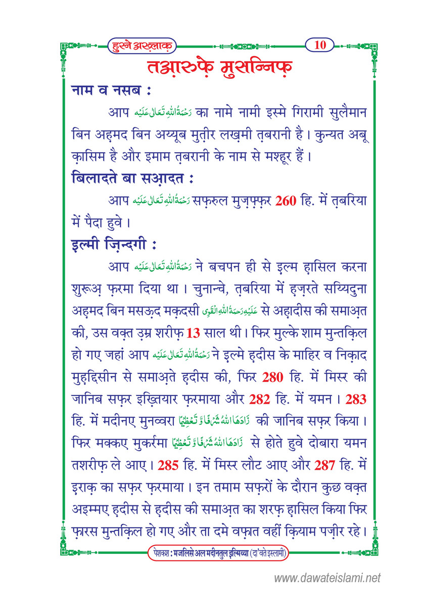My Publications Husn E Akhlaq In Hindi Page 12 13 Created With Publitas Com