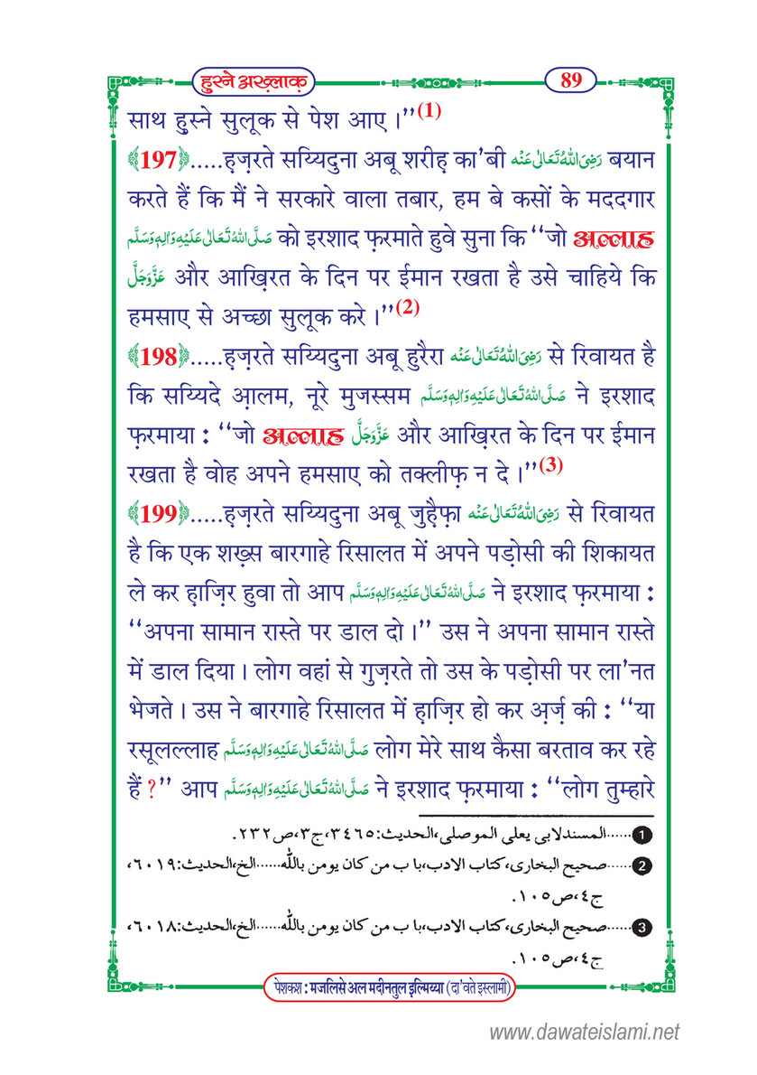 My Publications Husn E Akhlaq In Hindi Page 98 Created With Publitas Com