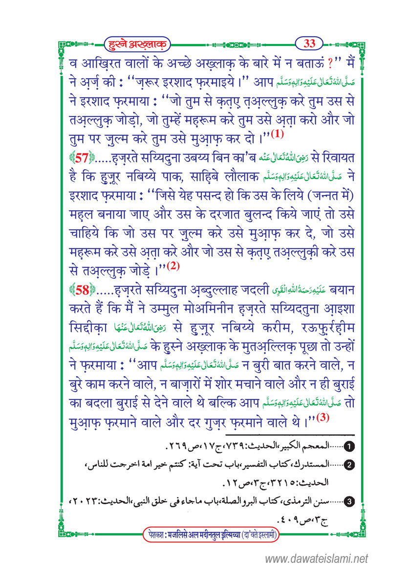 My Publications Husn E Akhlaq In Hindi Page 36 37 Created With Publitas Com
