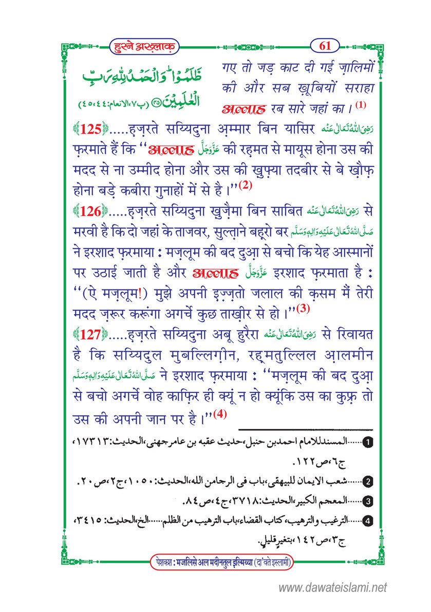 My Publications Husn E Akhlaq In Hindi Page 64 65 Created With Publitas Com