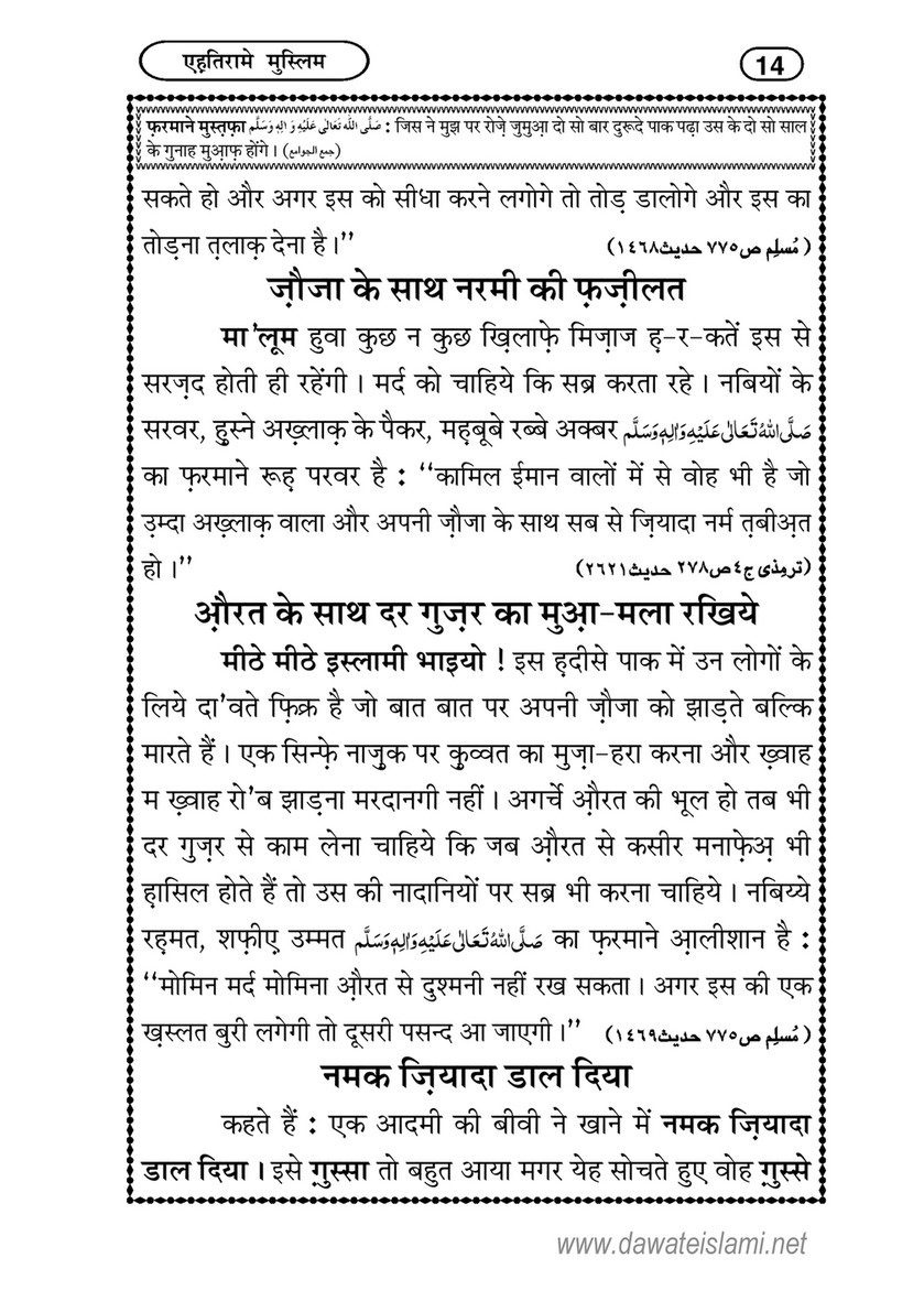 My Publications Ihtiram E Muslim In Hindi Page 18 19 Created With Publitas Com