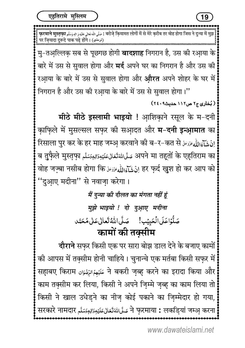 My Publications Ihtiram E Muslim In Hindi Page 22 23 Created With Publitas Com