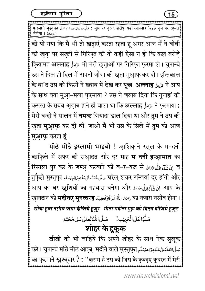 My Publications Ihtiram E Muslim In Hindi Page 18 19 Created With Publitas Com