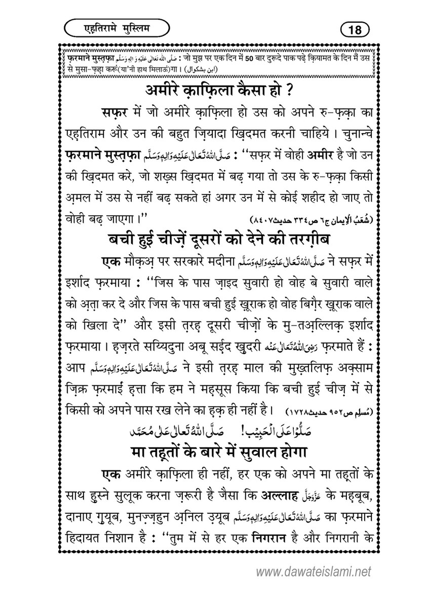 My Publications Ihtiram E Muslim In Hindi Page 21 Created With Publitas Com