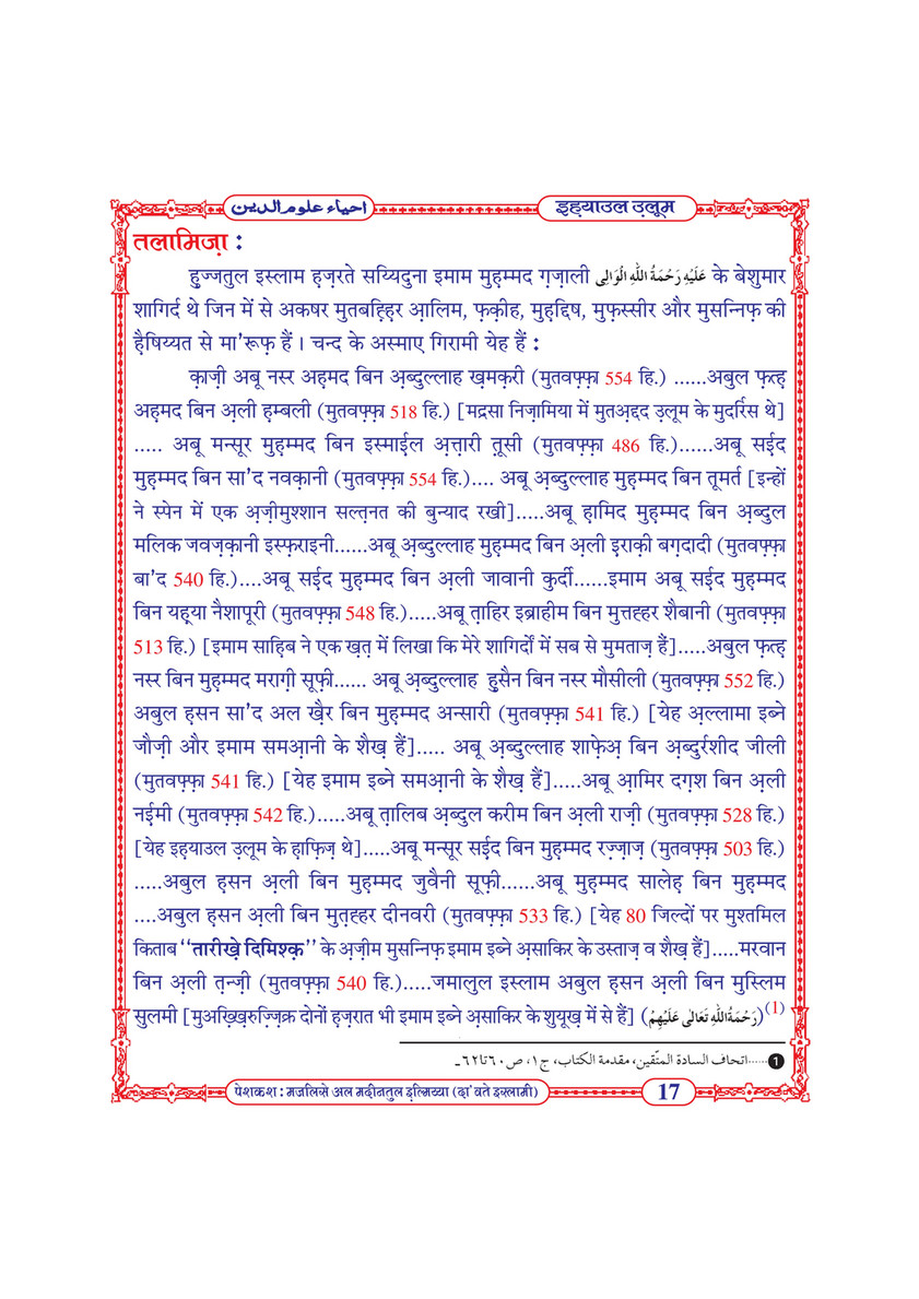 My Publications Ihya Ul Uloom Jild 1 In Hindi Page 24 25 Created With Publitas Com
