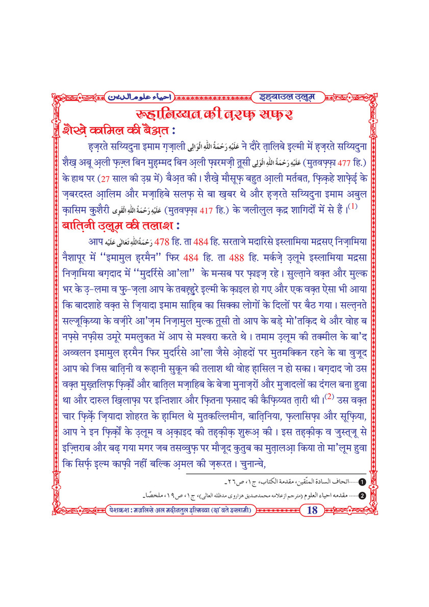 My Publications Ihya Ul Uloom Jild 1 In Hindi Page 26 27 Created With Publitas Com