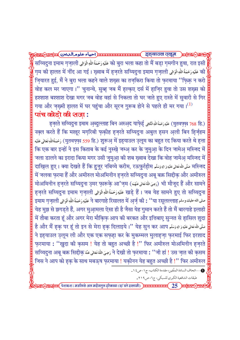 My Publications Ihya Ul Uloom Jild 1 In Hindi Page 34 35 Created With Publitas Com