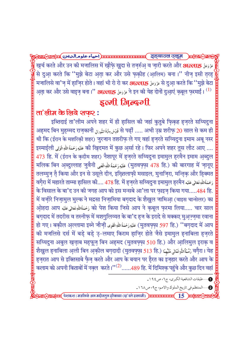 My Publications Ihya Ul Uloom Jild 1 In Hindi Page 24 25 Created With Publitas Com