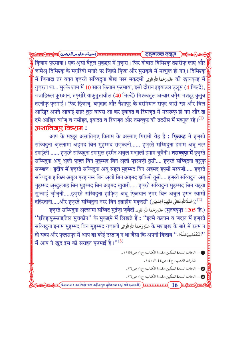 My Publications Ihya Ul Uloom Jild 1 In Hindi Page 26 27 Created With Publitas Com