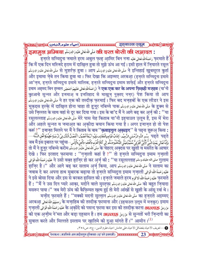 My Publications Ihya Ul Uloom Jild 1 In Hindi Page 30 31 Created With Publitas Com