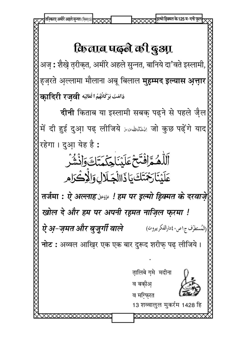 My Publications Ilm O Hikmat Kay 125 Madani Phool In Hindi Page 1 Created With Publitas Com