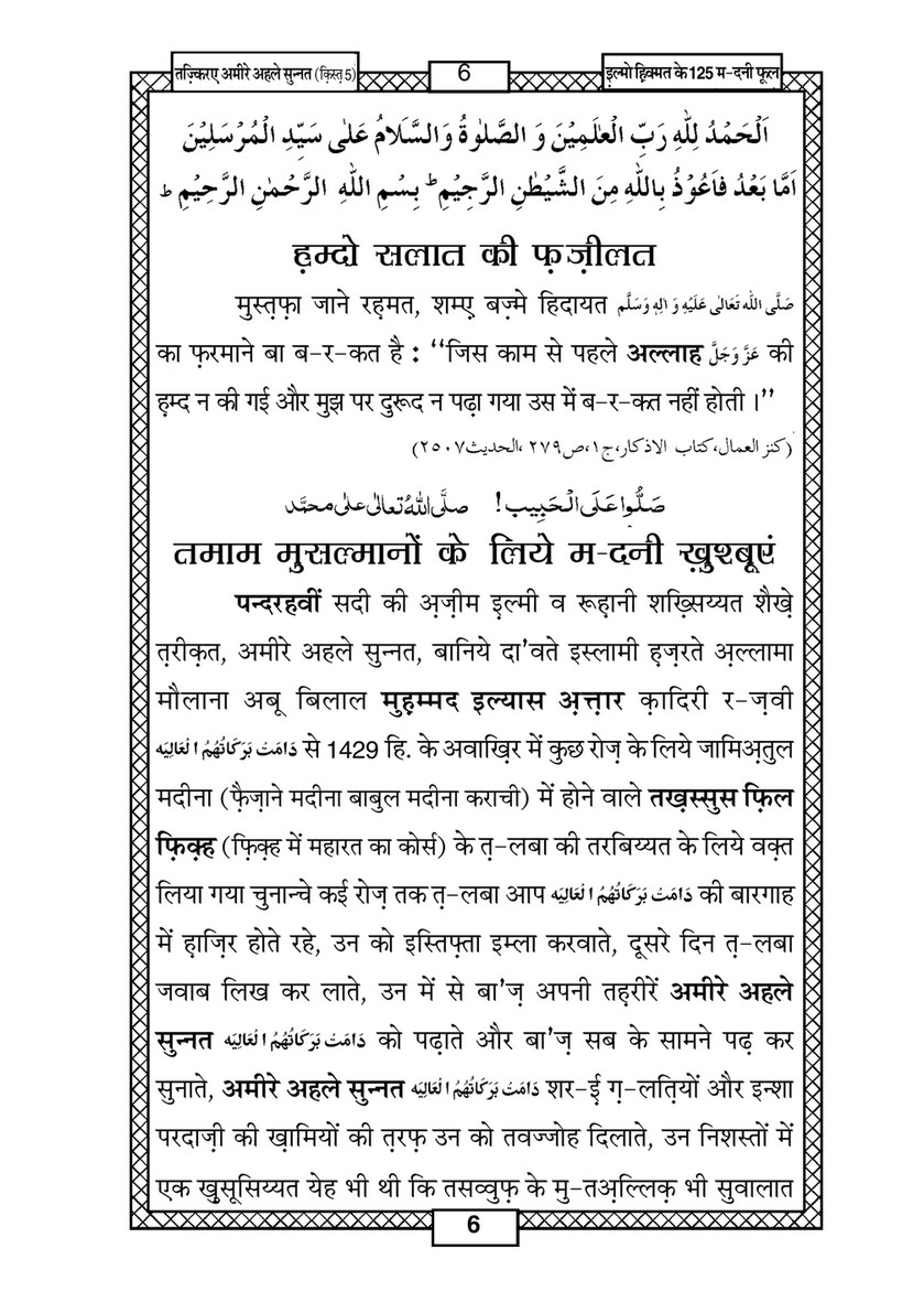 My Publications Ilm O Hikmat Kay 125 Madani Phool In Hindi Page 8 9 Created With Publitas Com