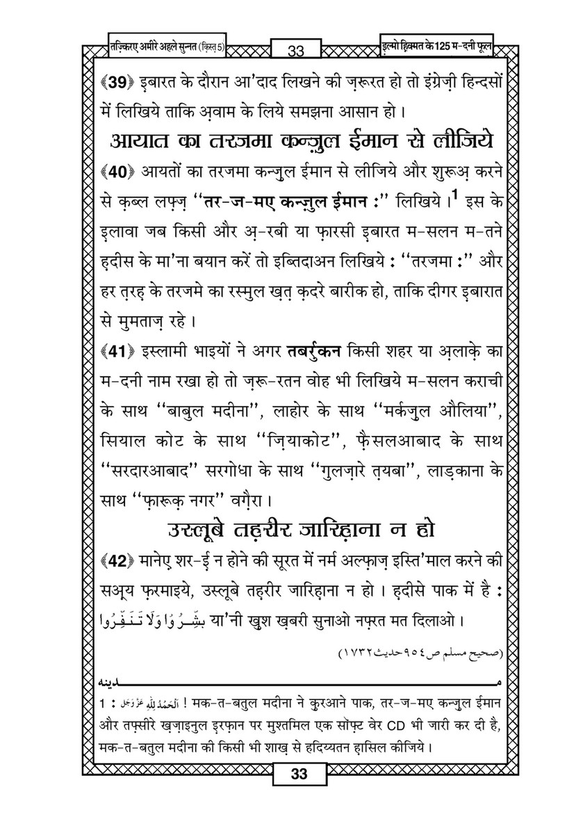 My Publications Ilm O Hikmat Kay 125 Madani Phool In Hindi Page 34 35 Created With Publitas Com