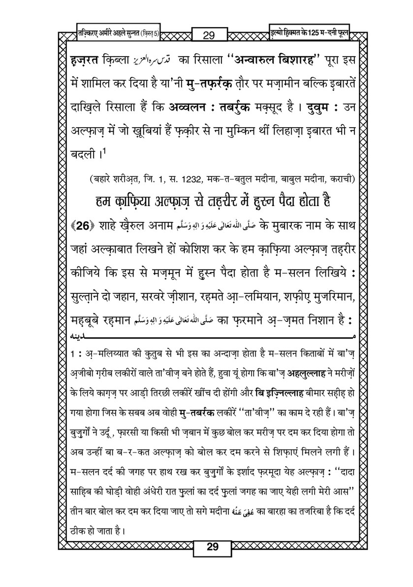 My Publications Ilm O Hikmat Kay 125 Madani Phool In Hindi Page 32 33 Created With Publitas Com