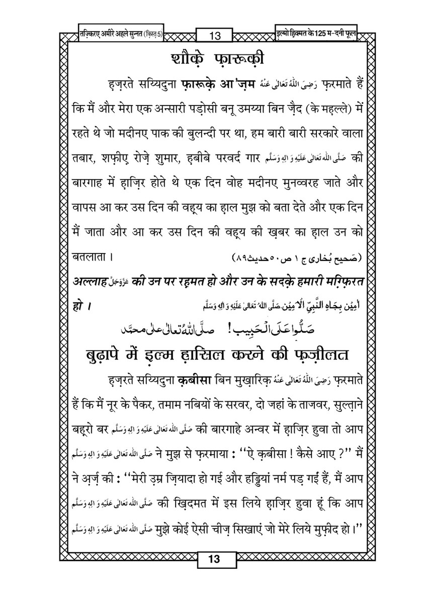 My Publications Ilm O Hikmat Kay 125 Madani Phool In Hindi Page 16 17 Created With Publitas Com