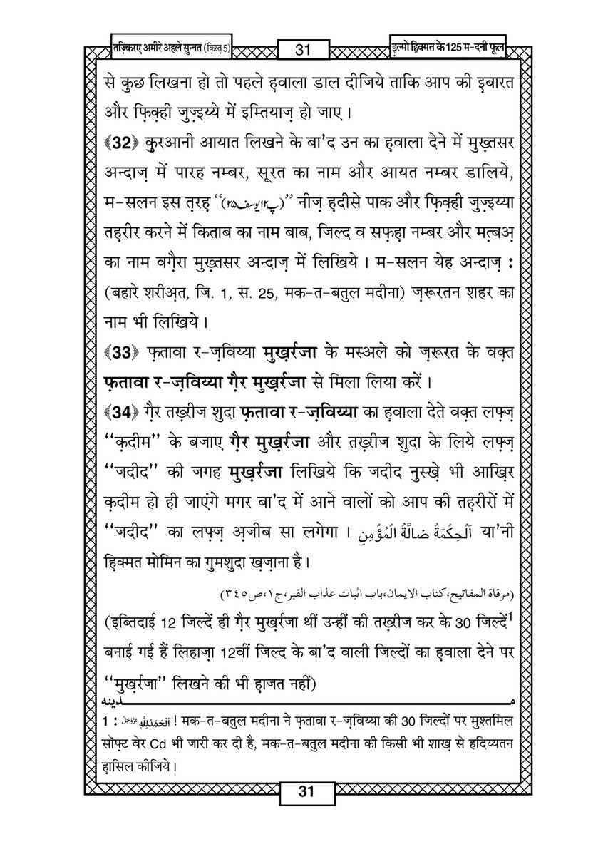 My Publications Ilm O Hikmat Kay 125 Madani Phool In Hindi Page 34 35 Created With Publitas Com