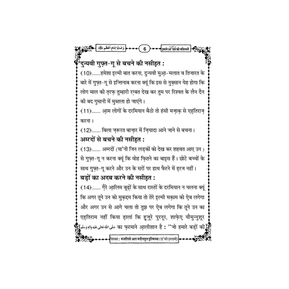 My Publications Imam E Azam Ki Wasiyatain In Hindi Page 8 9 Created With Publitas Com