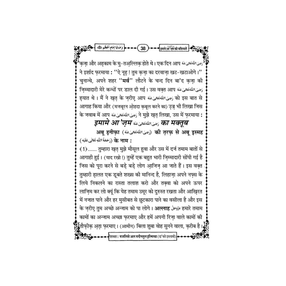 My Publications Imam E Azam Ki Wasiyatain In Hindi Page 46 47 Created With Publitas Com