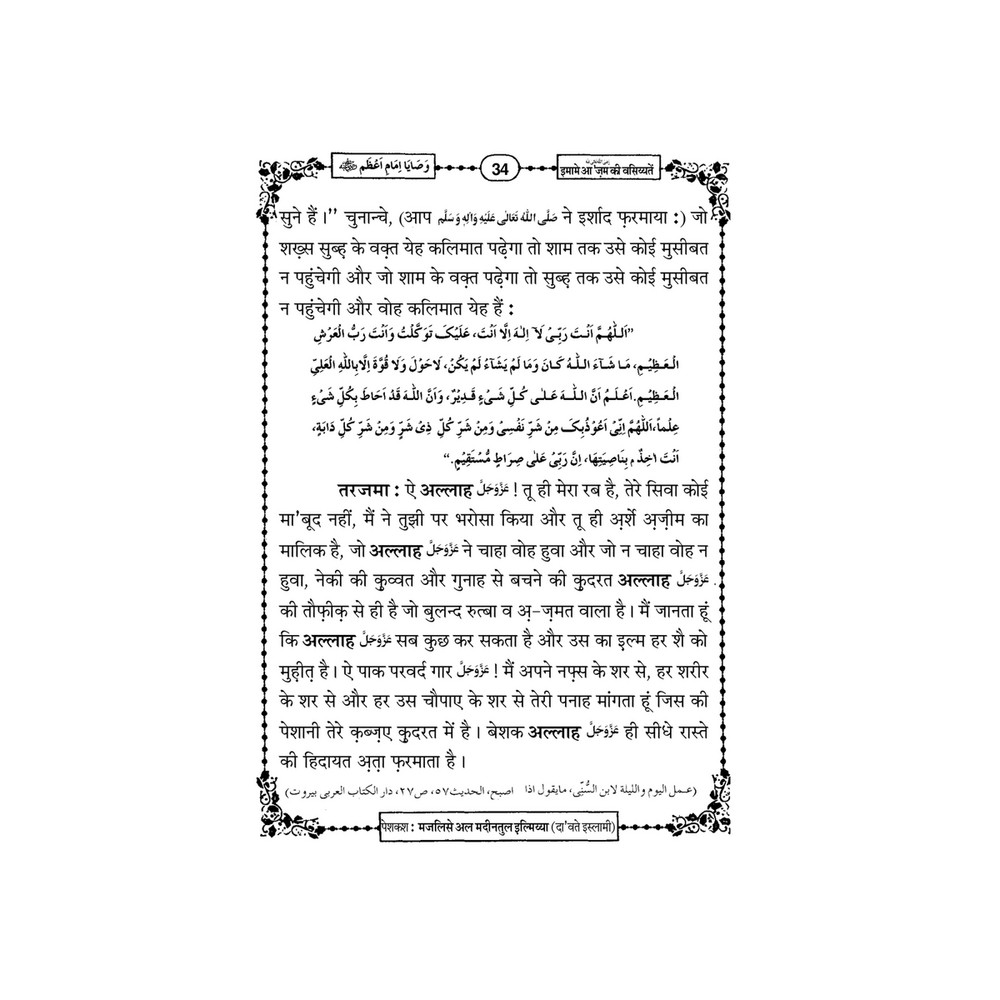 My Publications Imam E Azam Ki Wasiyatain In Hindi Page 36 37 Created With Publitas Com