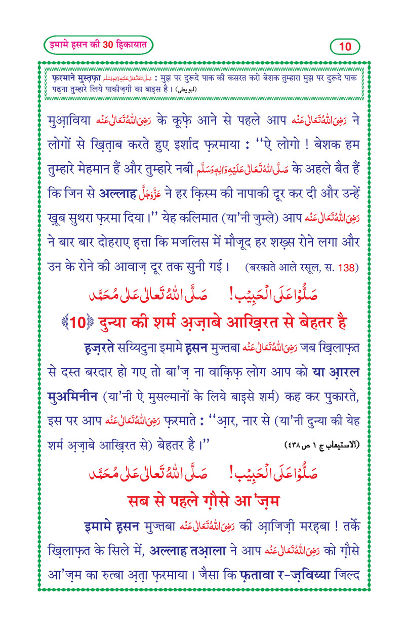 My Publications Imam E Hasan Ki 30 Hikayat In Hindi Page 12 13 Created With Publitas Com