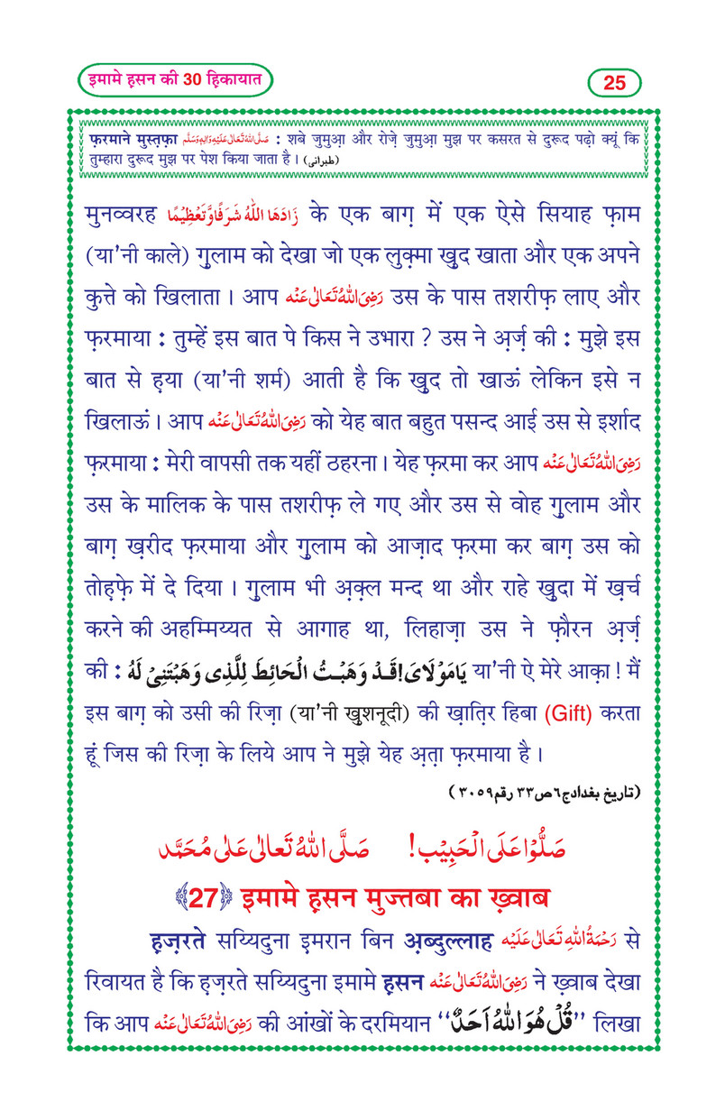 My Publications Imam E Hasan Ki 30 Hikayat In Hindi Page 26 27 Created With Publitas Com