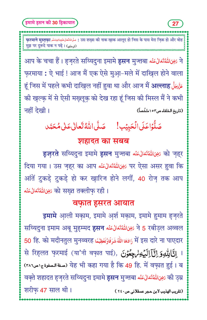 My Publications Imam E Hasan Ki 30 Hikayat In Hindi Page 28 29 Created With Publitas Com