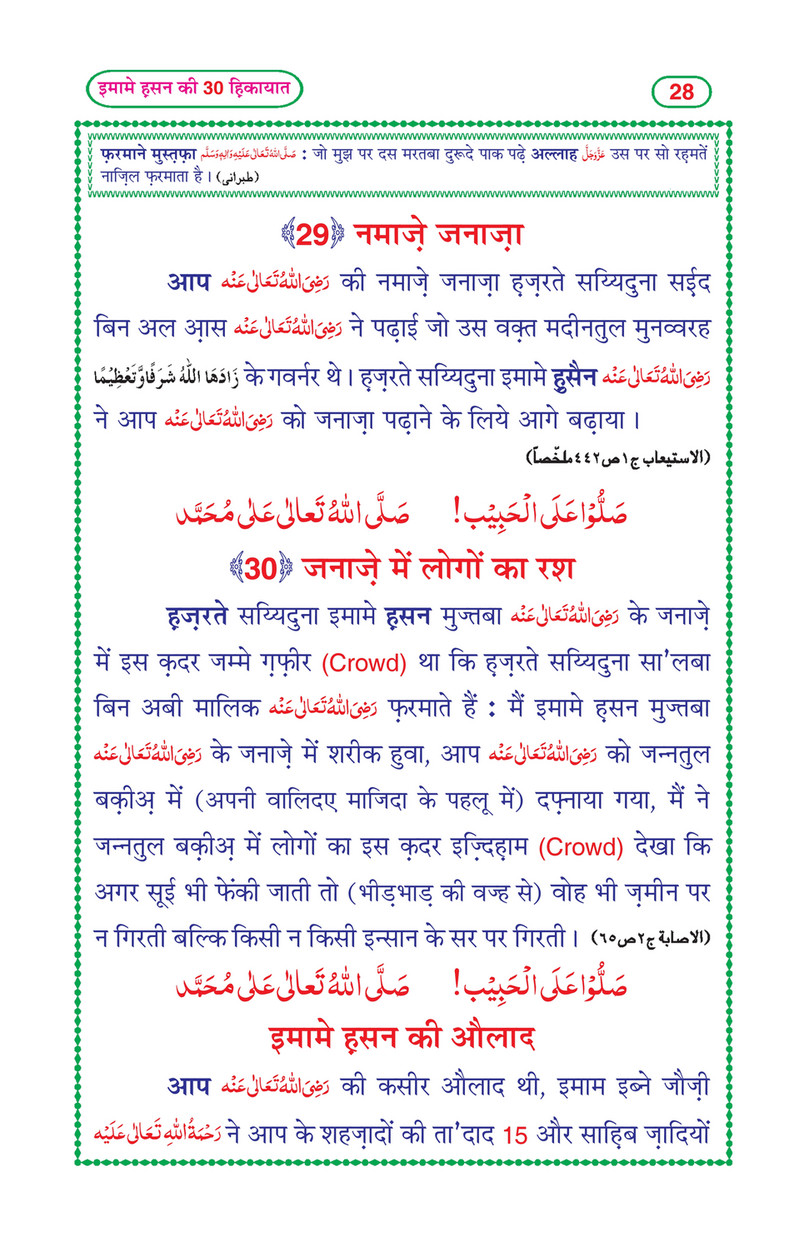 My Publications Imam E Hasan Ki 30 Hikayat In Hindi Page 28 29 Created With Publitas Com