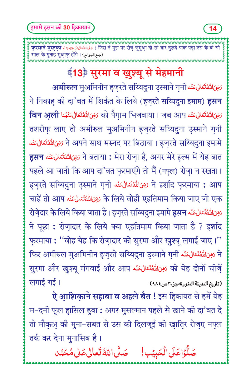 My Publications Imam E Hasan Ki 30 Hikayat In Hindi Page 18 19 Created With Publitas Com