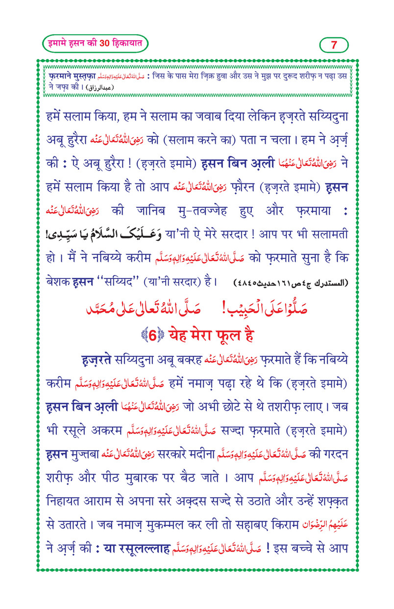 My Publications Imam E Hasan Ki 30 Hikayat In Hindi Page 8 9 Created With Publitas Com