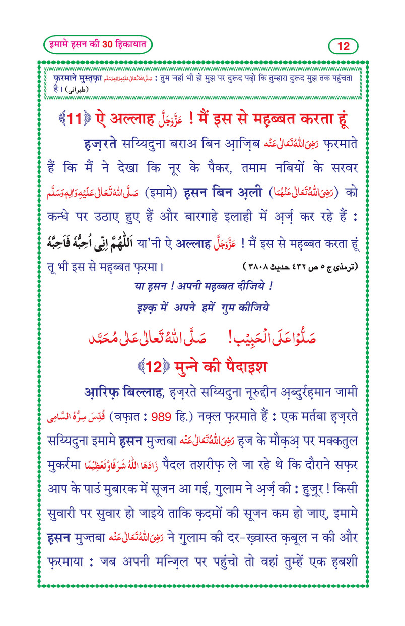 My Publications Imam E Hasan Ki 30 Hikayat In Hindi Page 12 13 Created With Publitas Com