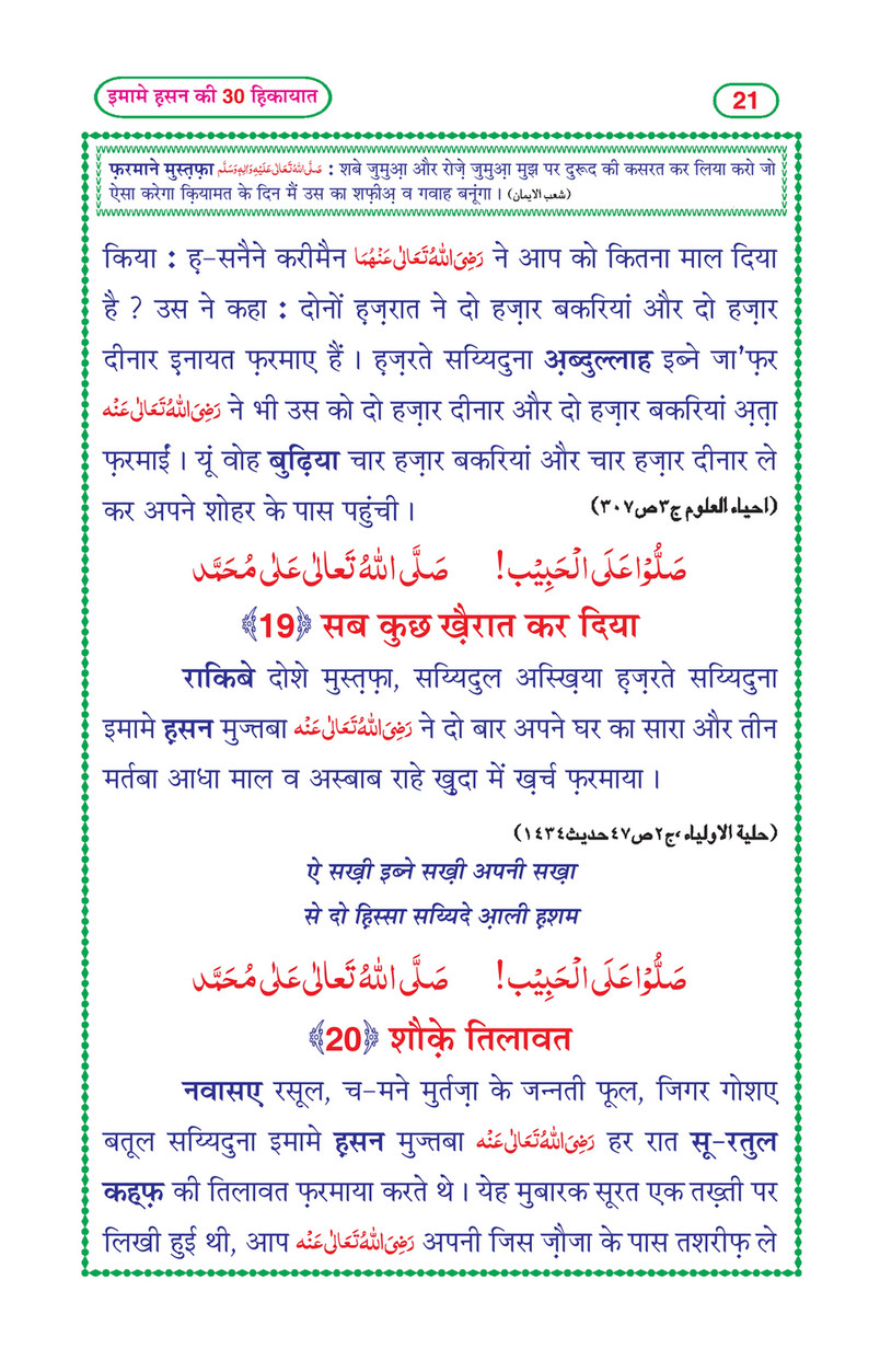 My Publications Imam E Hasan Ki 30 Hikayat In Hindi Page 24 25 Created With Publitas Com