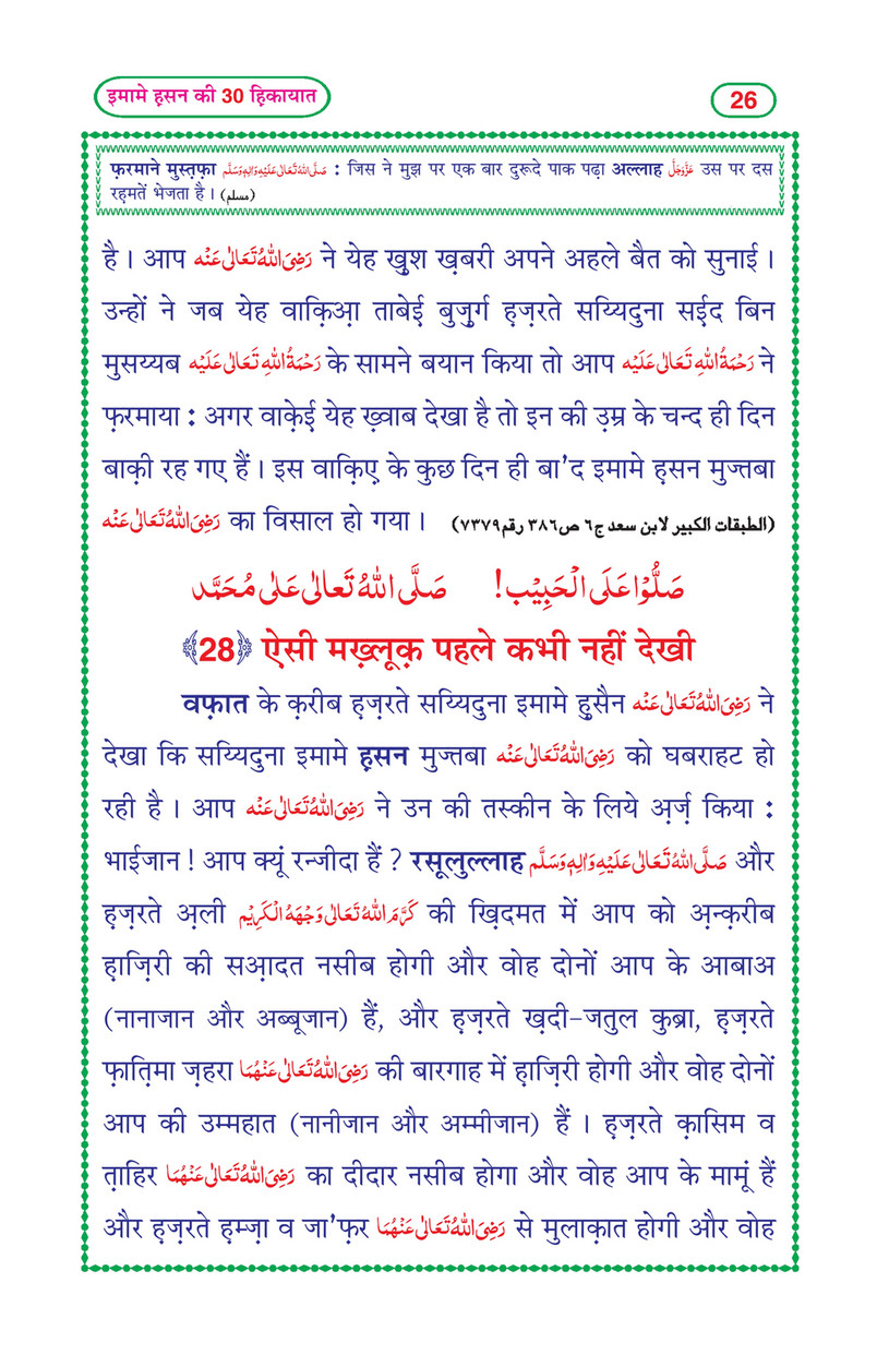 My Publications Imam E Hasan Ki 30 Hikayat In Hindi Page 28 29 Created With Publitas Com