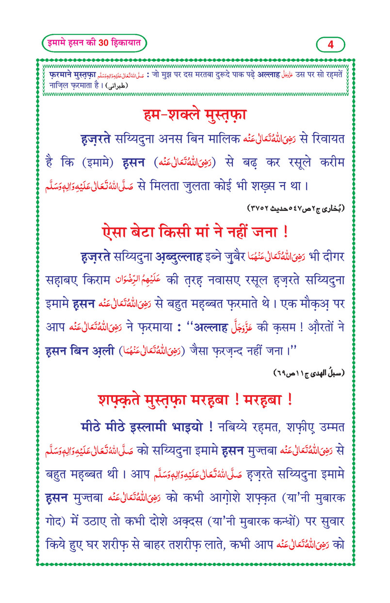 My Publications Imam E Hasan Ki 30 Hikayat In Hindi Page 4 5 Created With Publitas Com