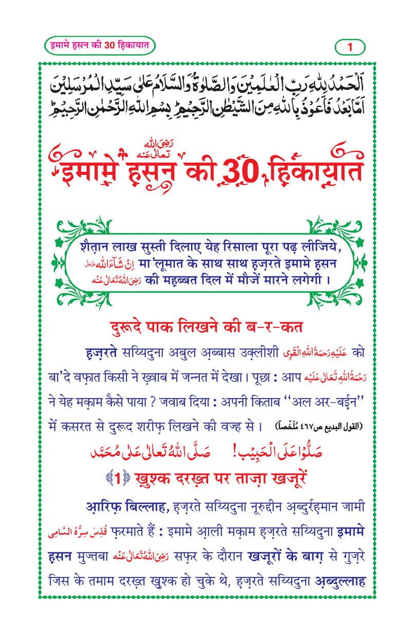 My Publications Imam E Hasan Ki 30 Hikayat In Hindi Page 4 5 Created With Publitas Com