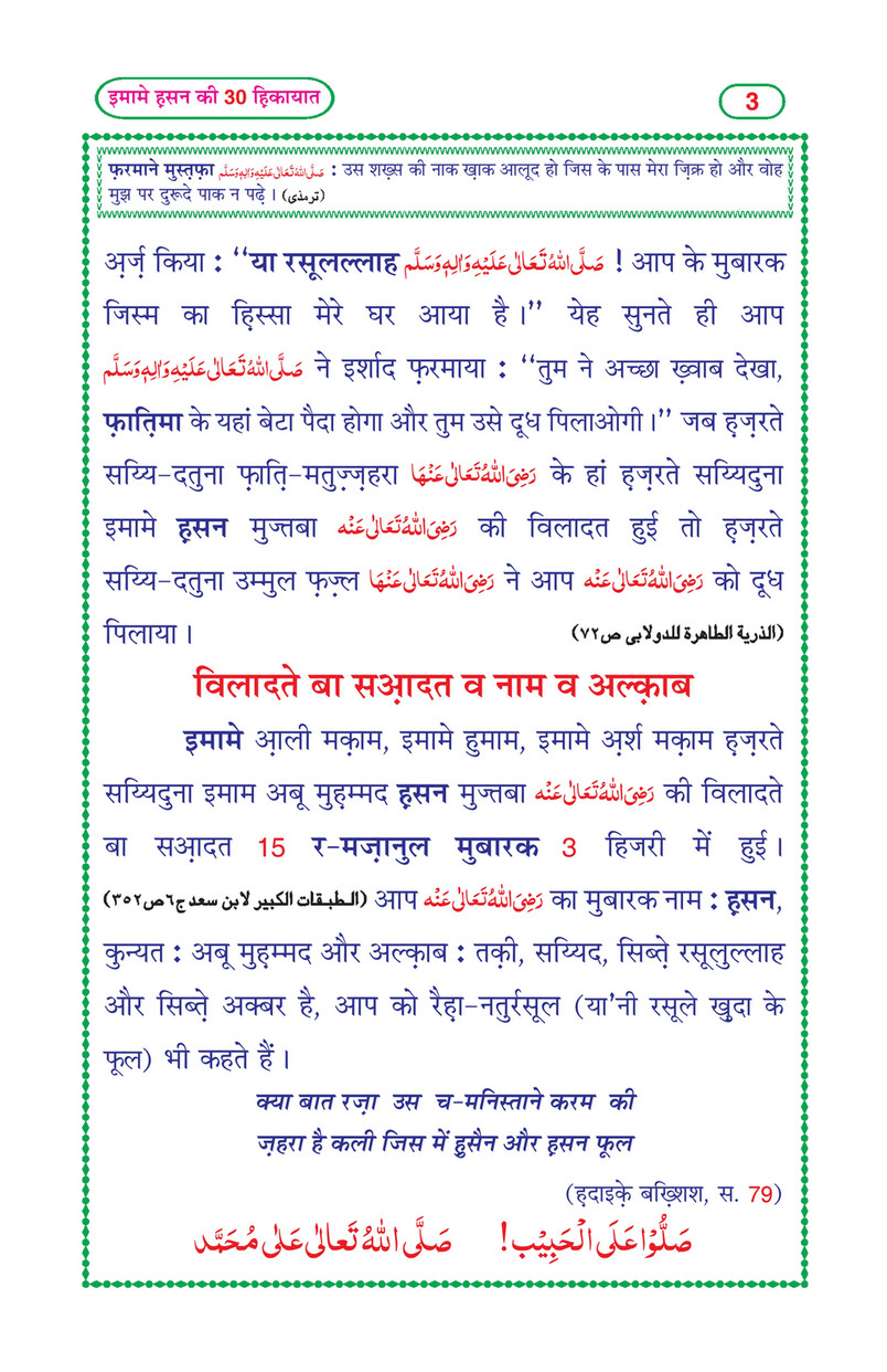 My Publications Imam E Hasan Ki 30 Hikayat In Hindi Page 4 5 Created With Publitas Com