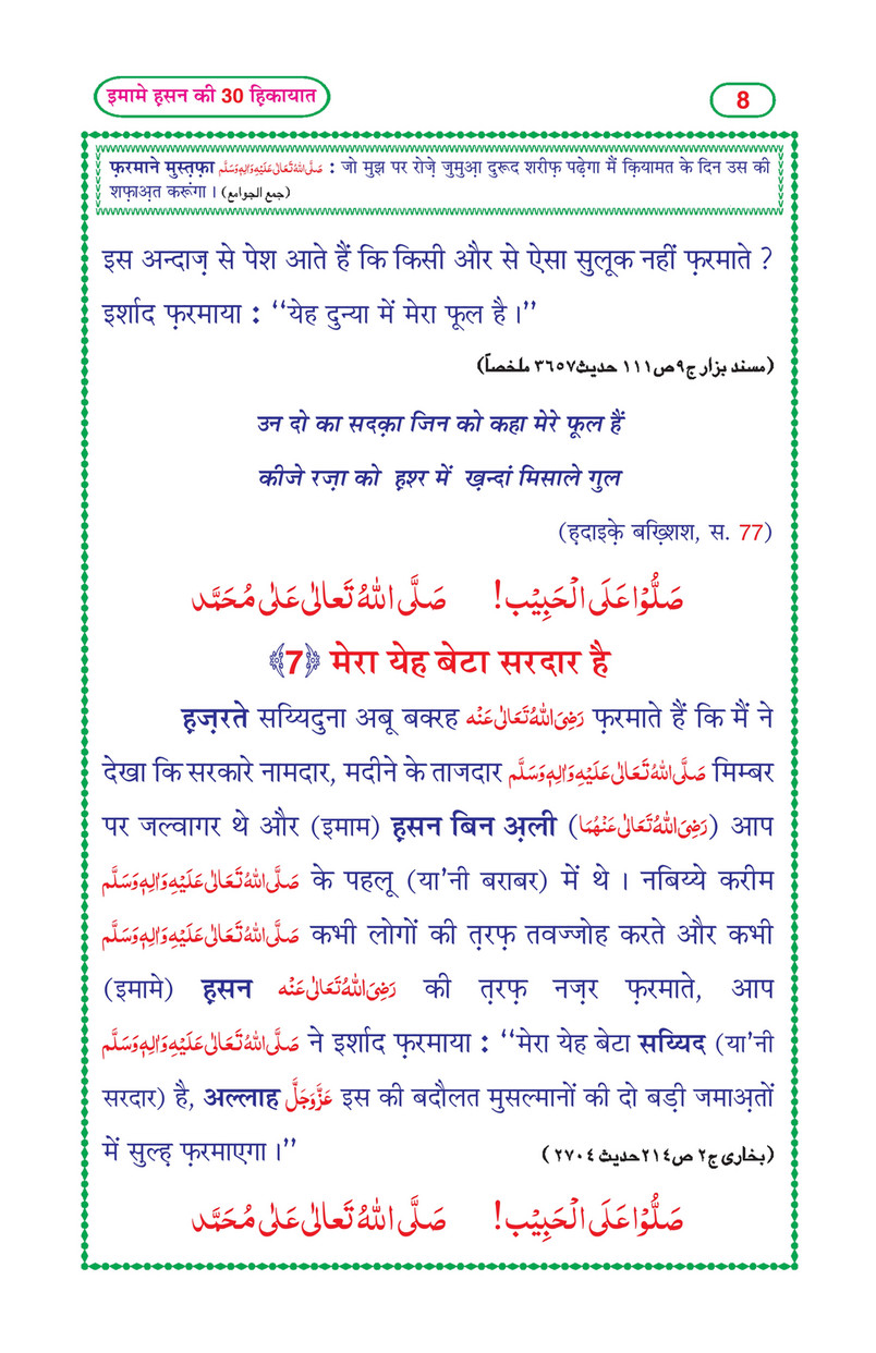 My Publications Imam E Hasan Ki 30 Hikayat In Hindi Page 12 13 Created With Publitas Com